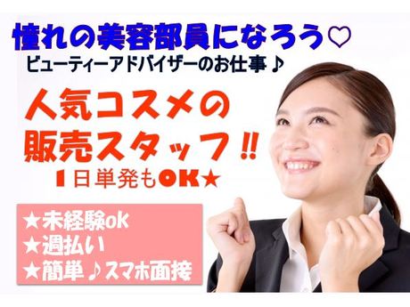 ロフト千葉 初心者ok 単発ok コスメ販売 キャンペーンスタッフの募集詳細