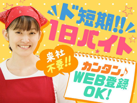 イオン津南 単発1日 冬休みにおすすめのお仕事 の募集詳細